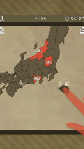あそんでまなべる 旧国名パズル screenshot 11