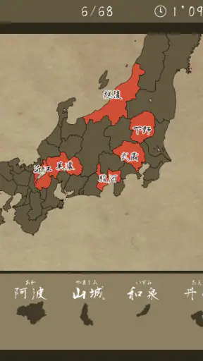 あそんでまなべる 旧国名パズル screenshot 12