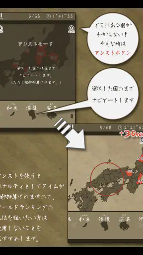 あそんでまなべる 旧国名パズル screenshot 9