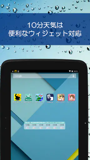 あめふるコール - 降雨を通知！防災知識も学べるお天気アプリ screenshot 10
