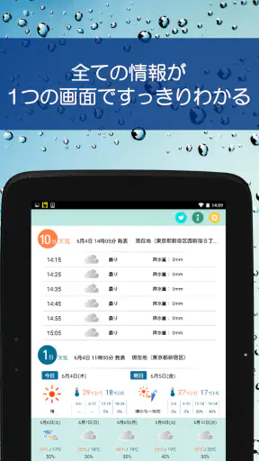 あめふるコール - 降雨を通知！防災知識も学べるお天気アプリ screenshot 9
