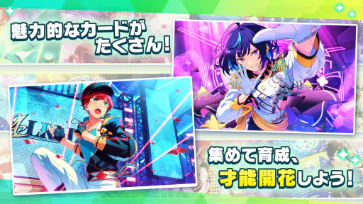 あんさんぶるスターズ!!Basic screenshot 10