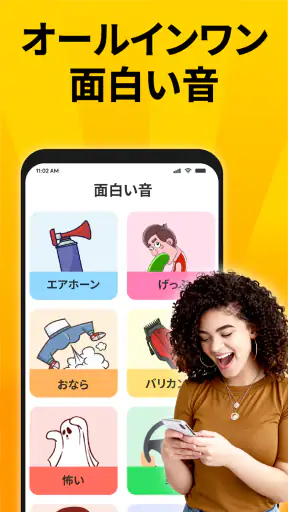いたずらアプリ - エアホーン、おならの音 screenshot