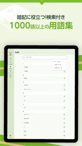 いちばんやさしい ITパスポート 絶対合格の過去問集 screenshot 11