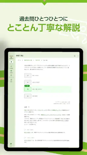 いちばんやさしい ITパスポート 絶対合格の過去問集 screenshot 9