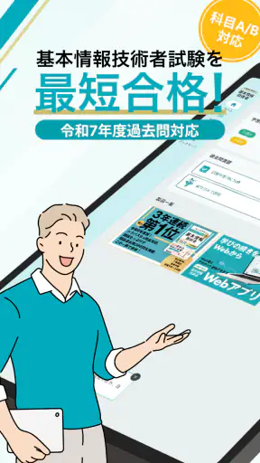 いちばんやさしい 基本情報技術者 絶対合格の過去問集 screenshot 9