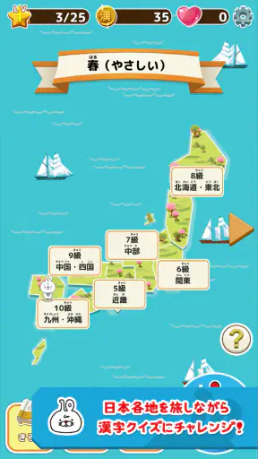 いちまると旅しよう! しりもじ漢検 screenshot 11