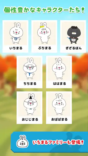 いちまると旅しよう! しりもじ漢検 screenshot 12