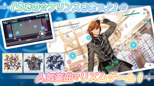 うたのプリンスさまっ LIVE EMOTION screenshot 11