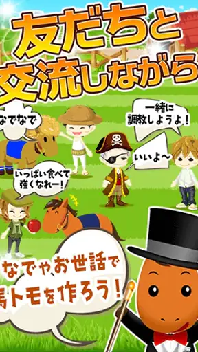 うまいるスタジアム[登録無料の本格競馬ゲーム] screenshot