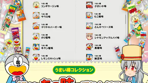 うまい棒が食べたい! screenshot 10