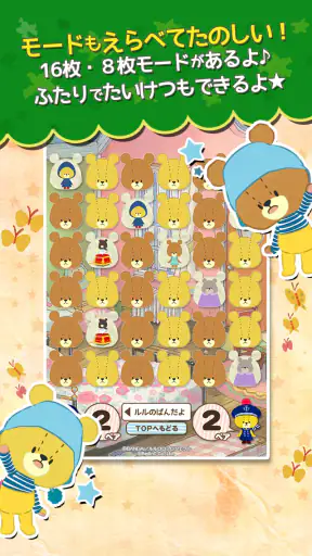 えあわせ - がんばれ!ルルロロ screenshot 10