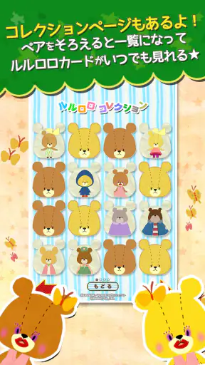 えあわせ - がんばれ!ルルロロ screenshot 11