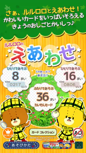 えあわせ - がんばれ!ルルロロ screenshot 12