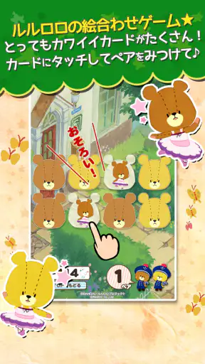 えあわせ - がんばれ!ルルロロ screenshot 9