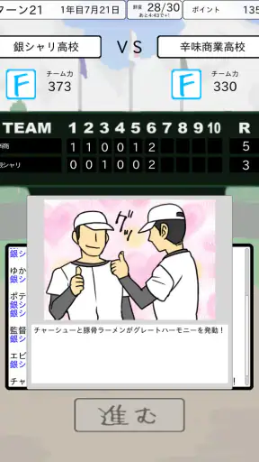 おかず甲子園 一 最強ナインで栄冠を掴め screenshot 10