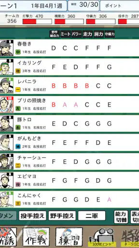 おかず甲子園 一 最強ナインで栄冠を掴め screenshot 11