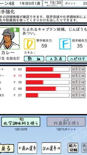 おかず甲子園 一 最強ナインで栄冠を掴め screenshot 12