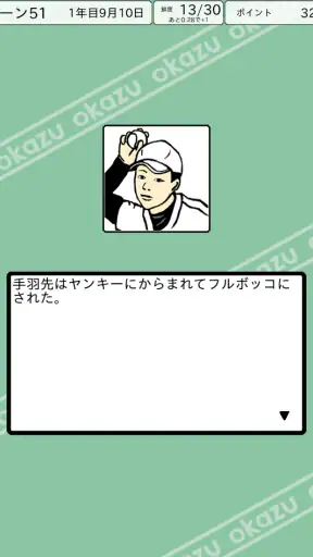 おかず甲子園 一 最強ナインで栄冠を掴め screenshot 9
