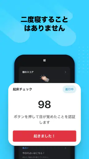 おこしてME - 目覚まし時計と睡眠 screenshot 12