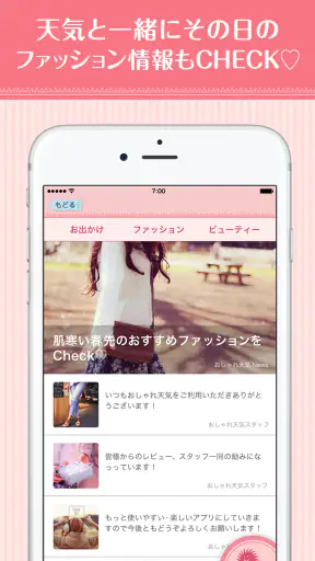 おしゃれ天気 天気・気温に合った服装がわかる天気予報アプリ screenshot 10