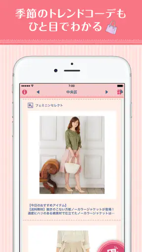 おしゃれ天気 天気・気温に合った服装がわかる天気予報アプリ screenshot 11