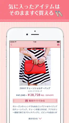 おしゃれ天気 天気・気温に合った服装がわかる天気予報アプリ screenshot 12