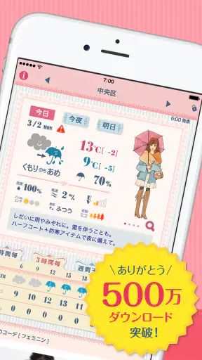おしゃれ天気 天気・気温に合った服装がわかる天気予報アプリ screenshot 9