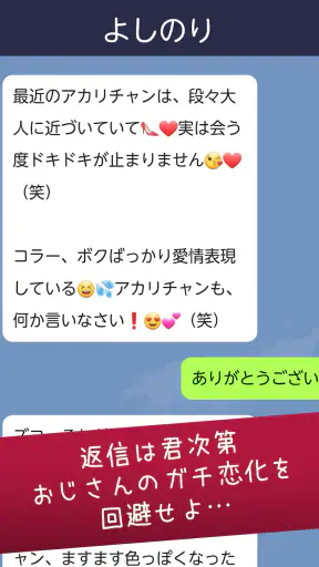 おじさんチャットを回避せよ screenshot 12