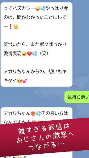 おじさんチャットを回避せよ screenshot 9