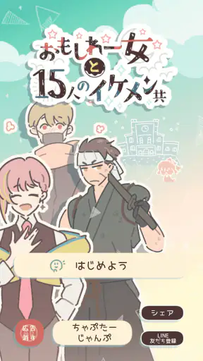 おもしれー女と15人のイケメン共 screenshot 11