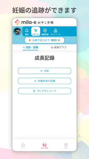 おやこ手帳:家族共有・地域情報も届く!妊娠~子育て管理アプリ screenshot 10
