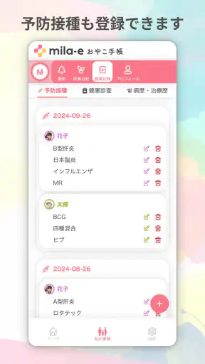 おやこ手帳:家族共有・地域情報も届く!妊娠~子育て管理アプリ screenshot 11