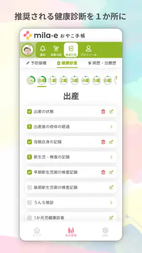 おやこ手帳:家族共有・地域情報も届く!妊娠~子育て管理アプリ screenshot 12