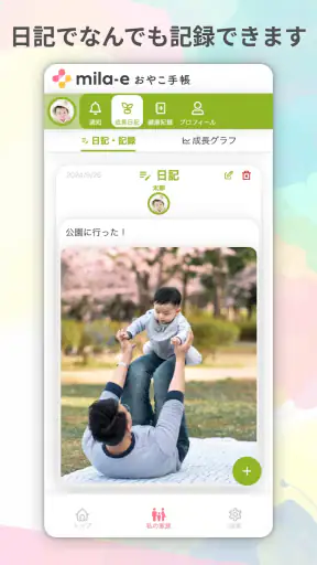 おやこ手帳:家族共有・地域情報も届く!妊娠~子育て管理アプリ screenshot 9