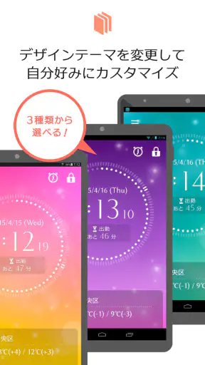 お出かけアラーム あさとけい : シンプルな目覚まし時計 screenshot 11