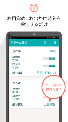 お出かけアラーム あさとけい : シンプルな目覚まし時計 screenshot 12