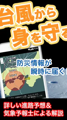 お天気JAPAN- 台風・キキクル・特別警報の天気予報アプリ screenshot 9