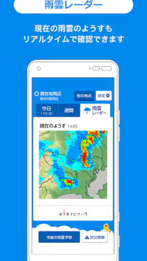お天気ナビゲータ　シンプルで見やすい天気予報・ウィジェット screenshot