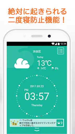 お天気時計－目覚めと同時に天気がわかる目覚まし時計アプリ screenshot 9
