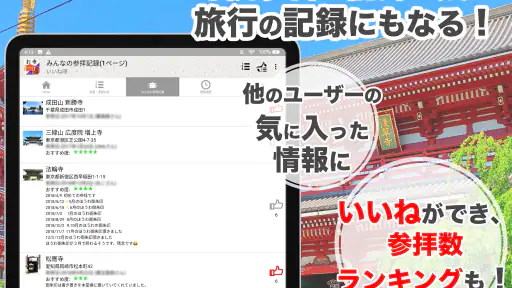 お寺がいいね 御朱印帳・年末年始・初詣の参拝記録 screenshot 10
