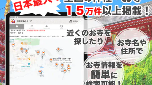 お寺がいいね 御朱印帳・年末年始・初詣の参拝記録 screenshot 12