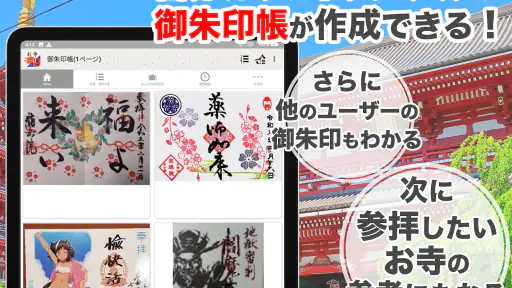 お寺がいいね 御朱印帳・年末年始・初詣の参拝記録 screenshot 9