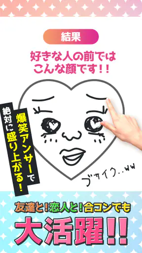 お絵かき性格診断 - 恋愛・深層心理テスト screenshot
