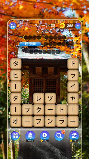 かなかなクリア - 仮名と四字熟語消しゲーム,脳トレゲーム screenshot 12