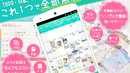 かわいいスケジュール帳 - フェリスカレンダー screenshot