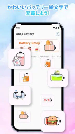 かわいい絵文字バッテリー表示 screenshot