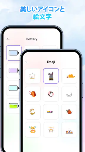 かわいい絵文字バッテリー表示 screenshot