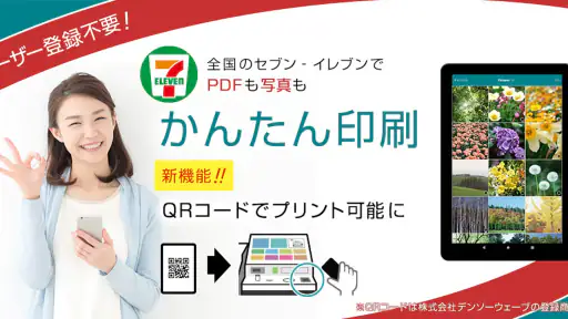 かんたんnetprint－セブン‐イレブンでかんたん印刷 screenshot 9