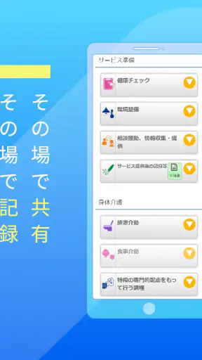 かんたん介護記録-カナミック- screenshot 9
